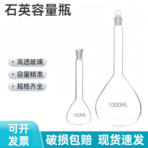 包邮刻度石英容量瓶耐高温型高纯度实验化学教学玻璃仪器5-2000ML