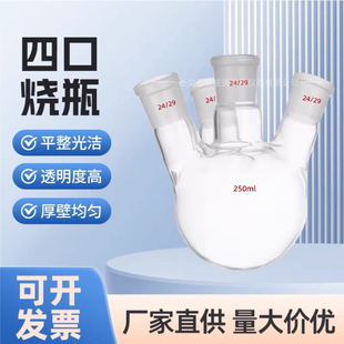 耐高温石英四口圆底烧瓶多口圆底烧瓶标准磨砂口蒸馏反应瓶可定制