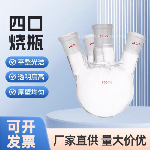 耐高温石英四口圆底烧瓶多口圆底烧瓶标准磨砂口蒸馏反应瓶可定制