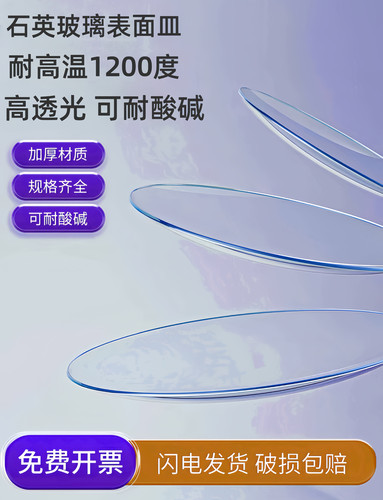 包邮石英表面皿耐高温耐酸皿化学实验玻璃器材教学仪器厂价直销