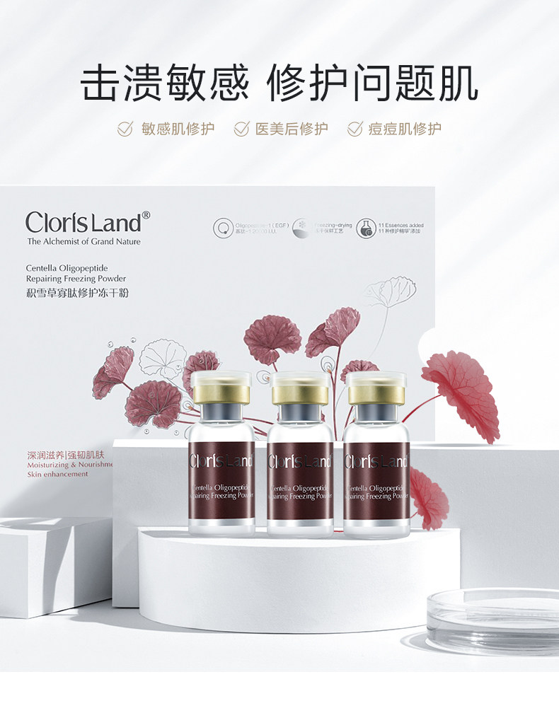 花皙蔻专柜正品积雪草寡肽冻干粉套盒28组修护敏感肌痘坑泛红舒缓