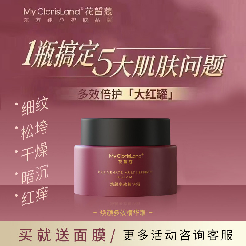 花皙蔻补水保湿紧致任何肌肤立减