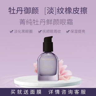 花皙蔻官方旗舰店正品菁纯牡丹凝时鲜颜眼霜女淡化黑眼圈细纹抗皱