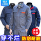 男耐磨工地上衣厂服车间汽修工装 工作服套装 定制劳保服 长袖 春夏季