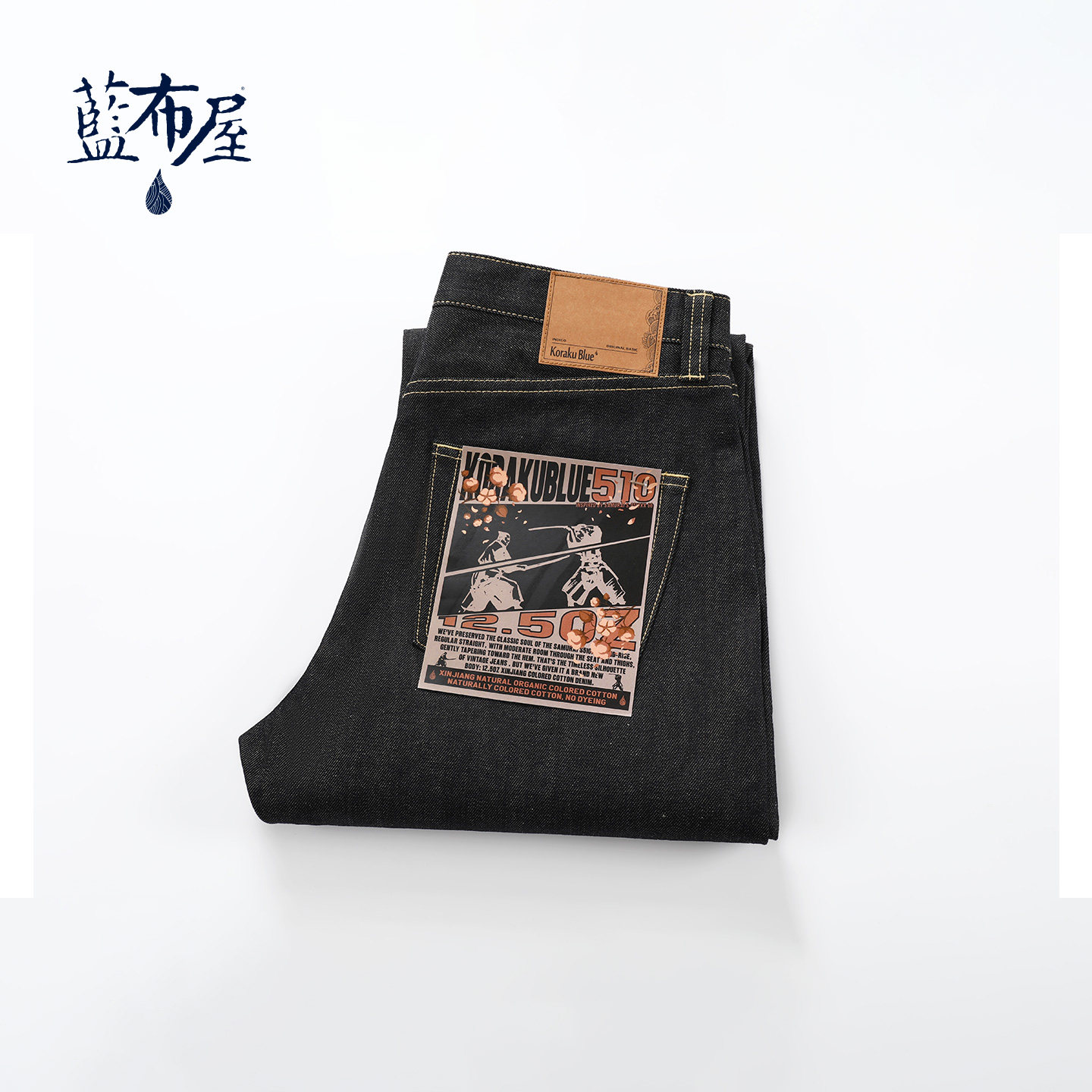 蓝布屋武士510新疆有机彩棉原浆养牛原色复古赤耳牛仔长裤600SM