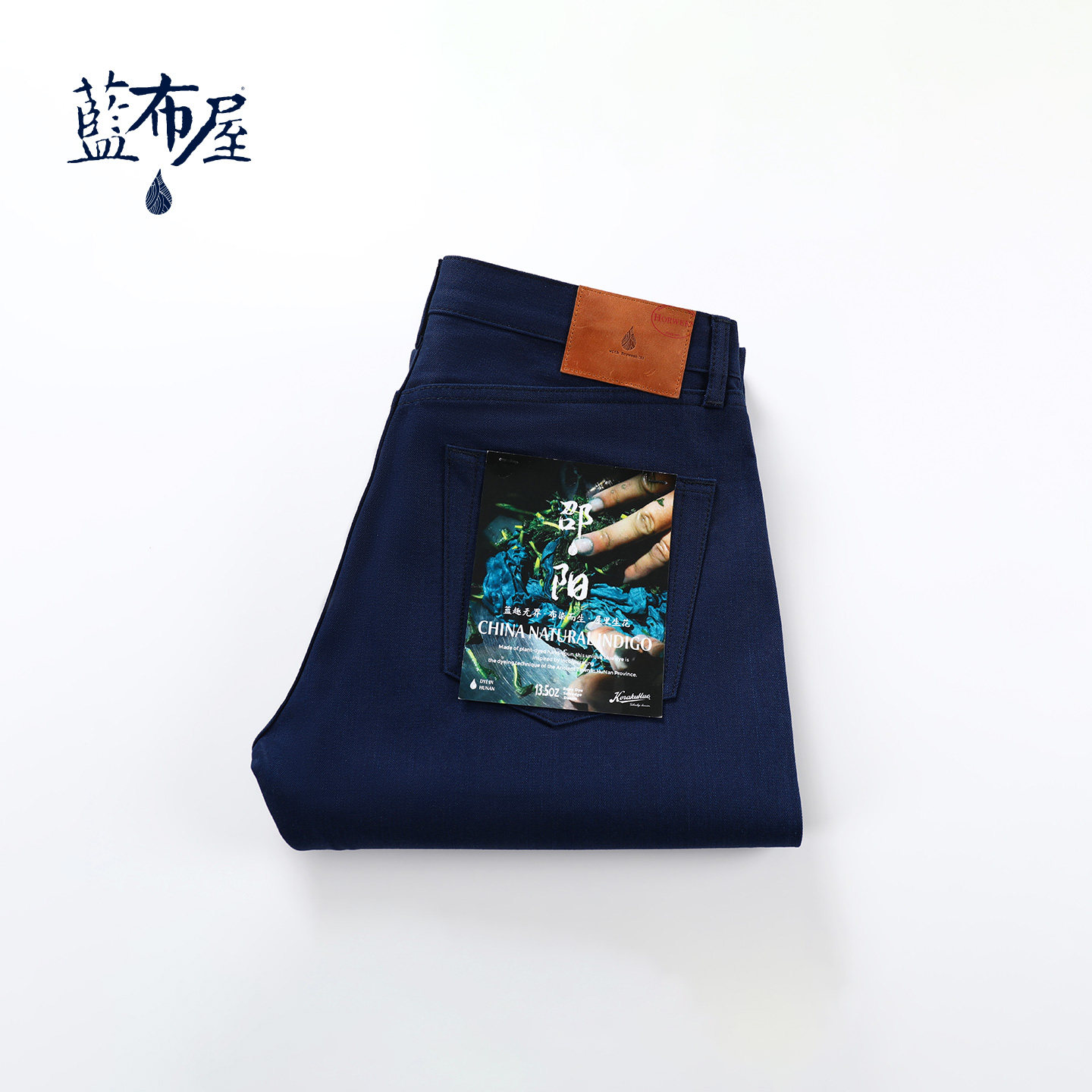 邵阳蓝染双染纱宽松直筒复古重磅原浆养牛赤耳牛仔裤 蓝布屋685MX