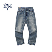 蓝布屋13.5盎司复古水洗泼漆中腰标准直筒赤耳丹宁牛仔裤 男695AW