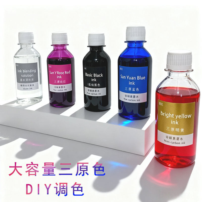 瑾沉diy自调三原色彩墨钢笔彩色墨水金粉闪粉稀释液调墨分装套装
