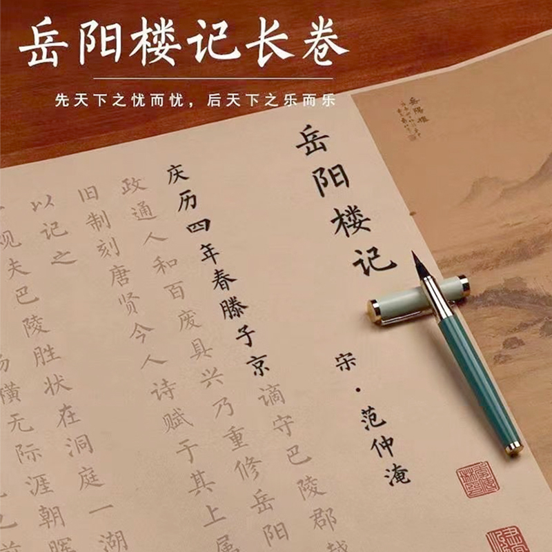 岳阳楼记毛笔字帖临摹描红长卷