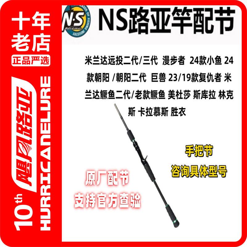 NS路亚竿翘嘴鲈鱼竿配节