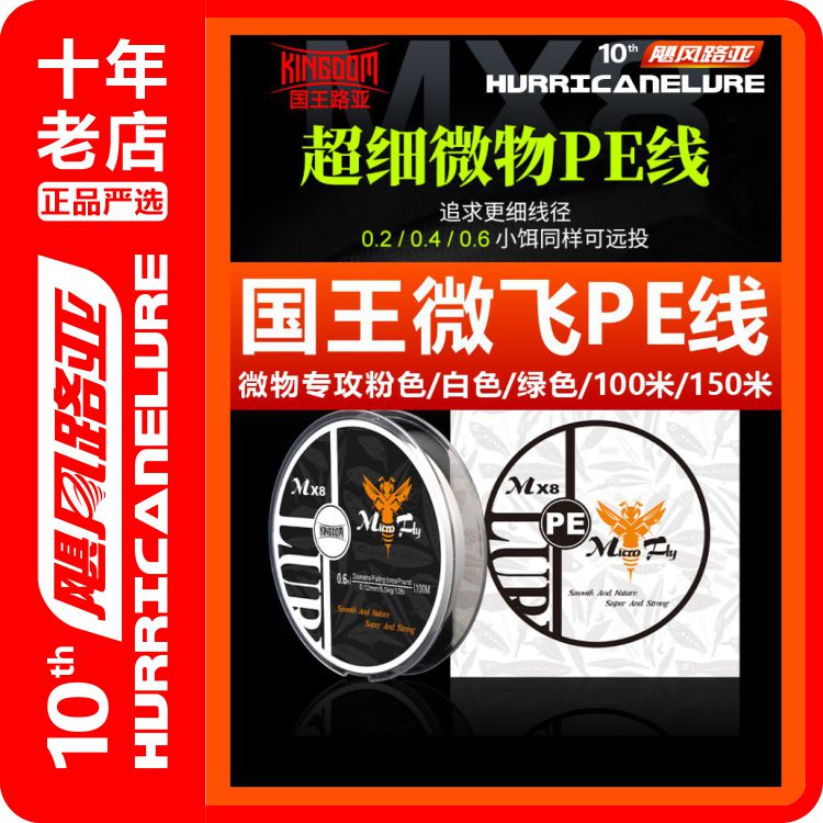 国王微物中国PE线强拉力超细