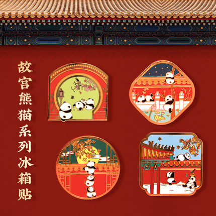 北京故宫熊猫冰箱贴磁贴新款创意景点旅游纪念品文创龙年新年礼物