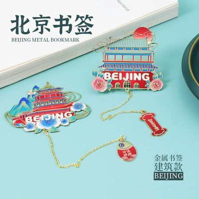 教师节书签北京钟鼓楼文创纪念品