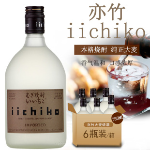 烧酎 日本Iichico亦竹烧酒大麦蒸馏酒原装 进口本格麦烧酒750ml日式