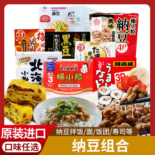 日本山大美味高野北海道极小粒味滋康梅子味即食拉丝鹤子黑纳豆