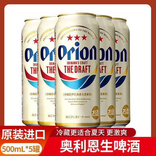 orion日本10°p冲绳啤酒5罐
