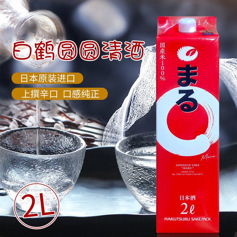 日本原装进口白鹤清酒喜宴酒发酵酒日本酒米酒洋酒低度酒2L纸盒装