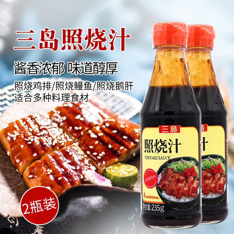 三岛照烧汁235g*2瓶0脂肪照烧汁日式盖饭汁低脂鳗鱼酱汁照烧鸡腿