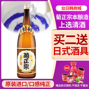 日本清酒菊正宗牌本酿造上选清酒原装进口米酒洋酒1.8L辛口日本酒