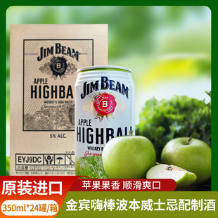 日本金宾嗨棒波本威士忌配制酒原味三得利苹果味预调酒聚餐生日酒