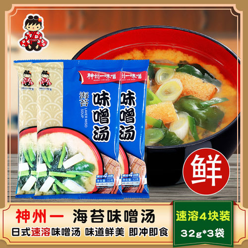 增汤日式神州一海苔速食32g*3