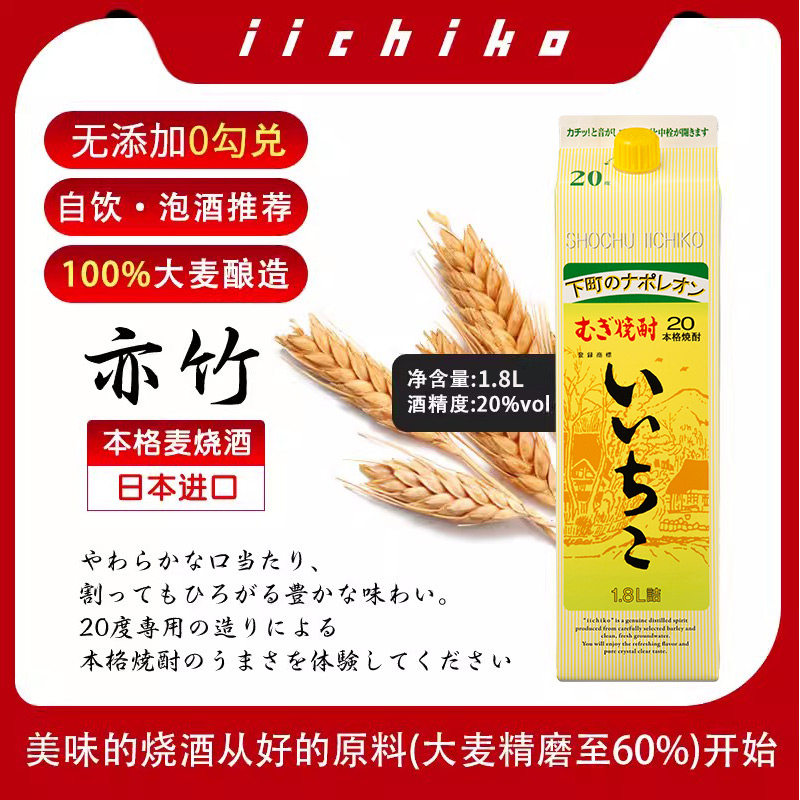 日本原装进口亦竹烧酒Iichico大麦蒸馏酒烧酎泡梅子酒1.8L纸盒装