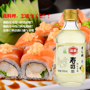 日式调味醋/高真寿司醋/寿司料理醋/紫菜包饭沙拉凉拌醋200ml新品