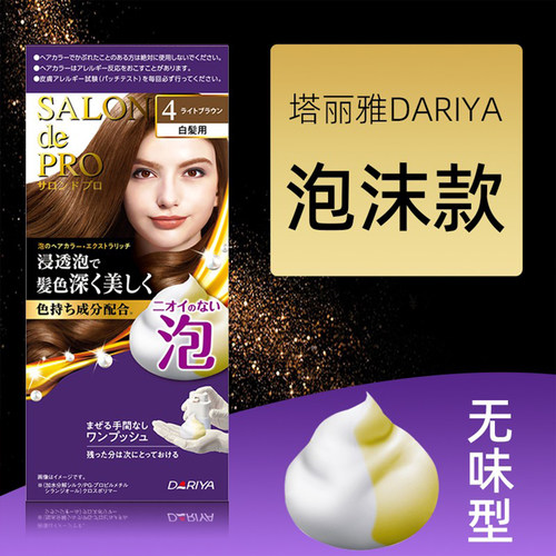 塔莉雅遮白发染发膏日本
