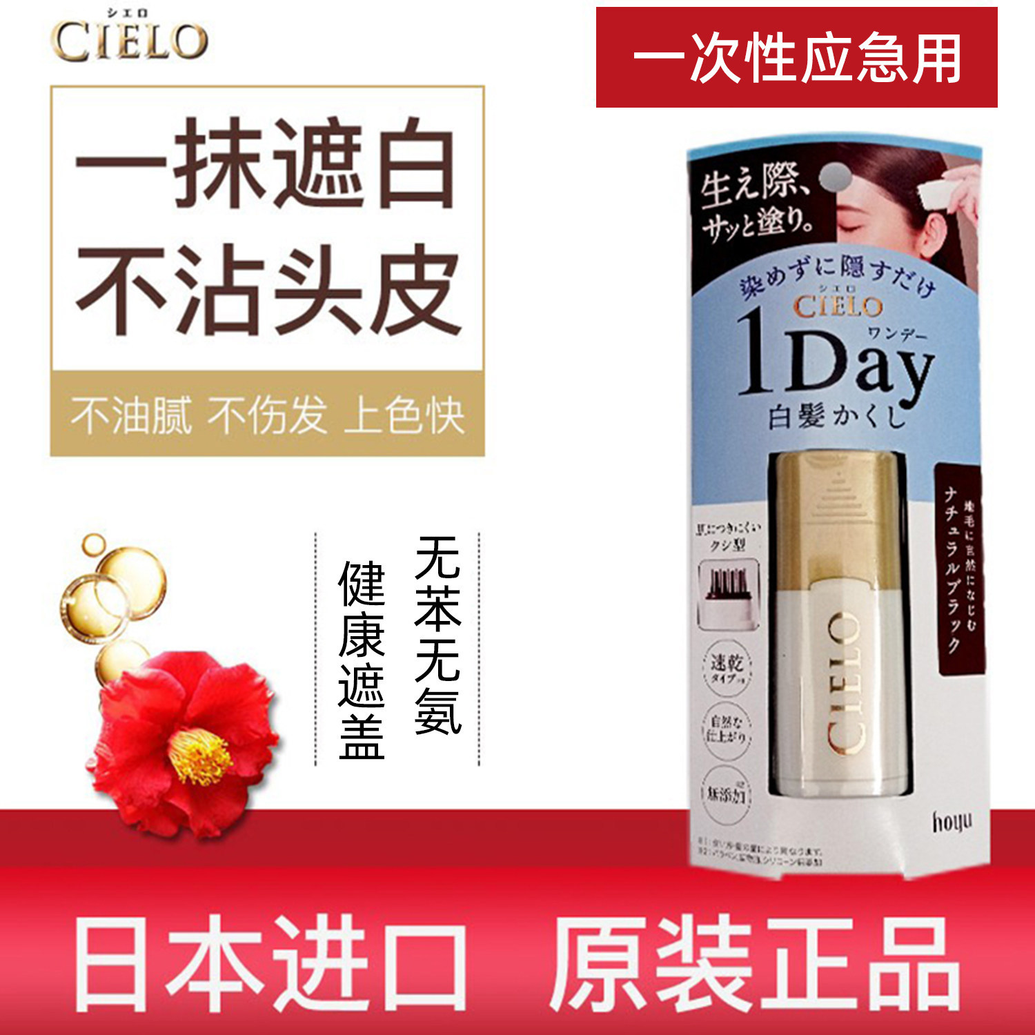 保税直发日本美源cielo宣若一梳黑一次性染发笔遮白发补鬓角发根