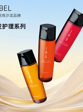 日本直邮 院线洗发护发lebel  IAU Cleansing洗发水护发素发膜