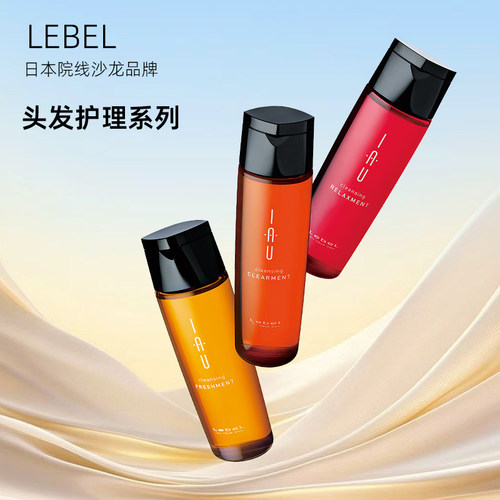 日本直邮 院线洗发护发lebel  IAU Cleansing洗发水护发素发膜