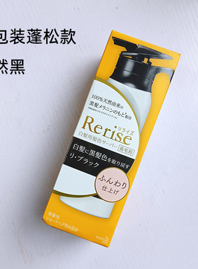 特价日本本土原装新品Rerise遮白发天然植物成分护发黑色
