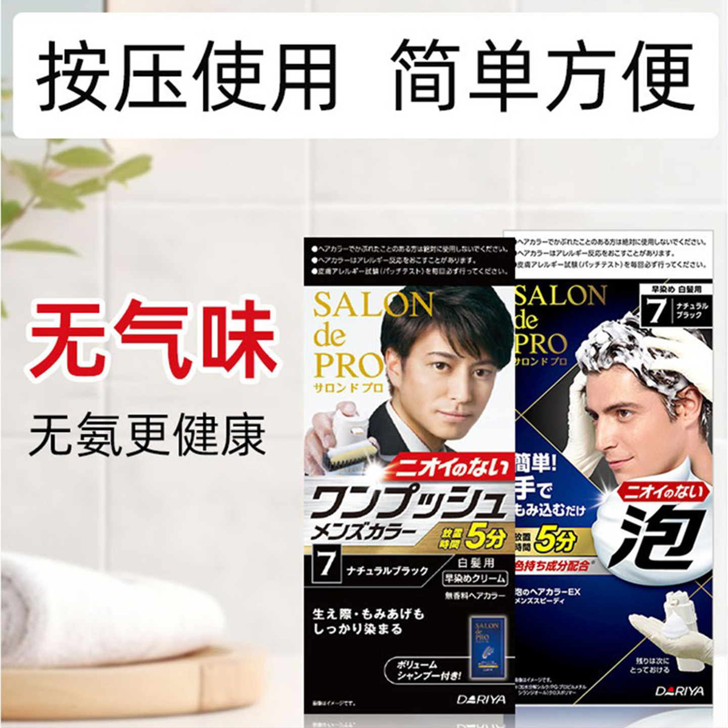 无味塔莉雅染发膏遮白发日本