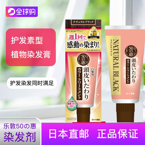 50惠染发护发日本护理型