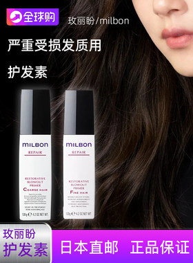 【日本直邮】milbon/美丽盼REPAIR严重受损发质用免洗型护发素C/F