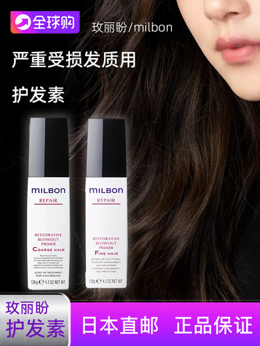 日本直邮护发素修复发质