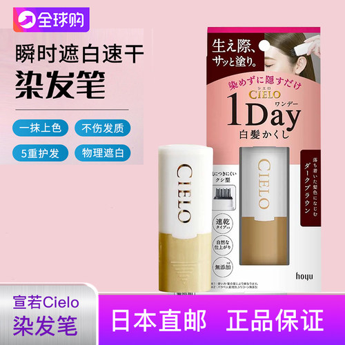 日本CIELO临时遮白发笔应急遮盖