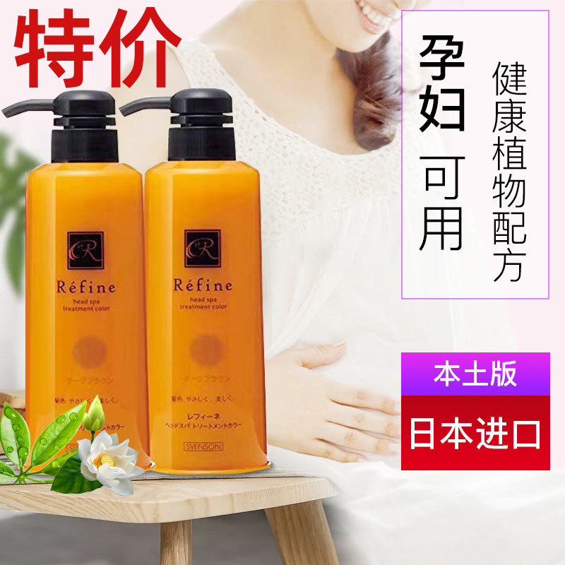 特价日本原装莱菲奈Refine纯天然植物染发膏白发染发剂孕妇