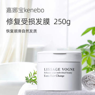 直邮日本原装嘉娜宝kenebo/lissage系列修复受损发膜250g顺滑自然