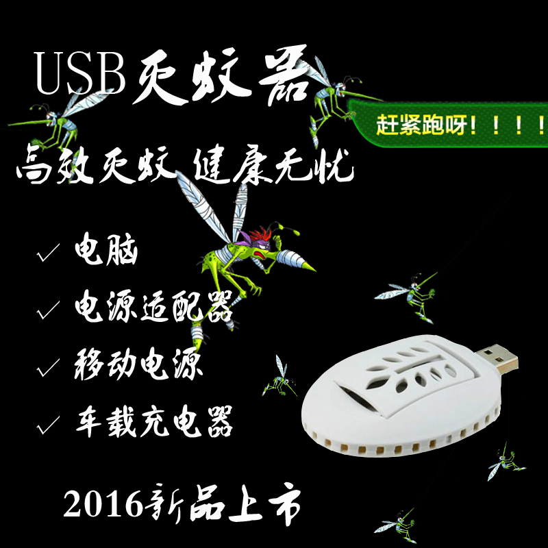 Anti-insectes USB - Ref 447292 Image 1