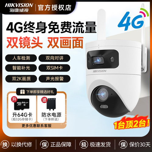 海康威视4g终身免费流量摄像头