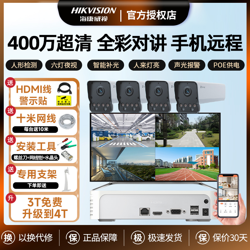 海康威视萤石y5监控摄影头家用套装室外防水高清全彩夜视手机远程