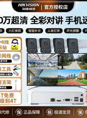 海康威视萤石y5监控摄影头家用套装室外防水高清全彩夜视手机远程