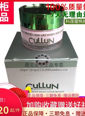 法国科莲CULLUN专柜正品610209蜜桃锁水细嫩护颜霜15g修颜素颜霜