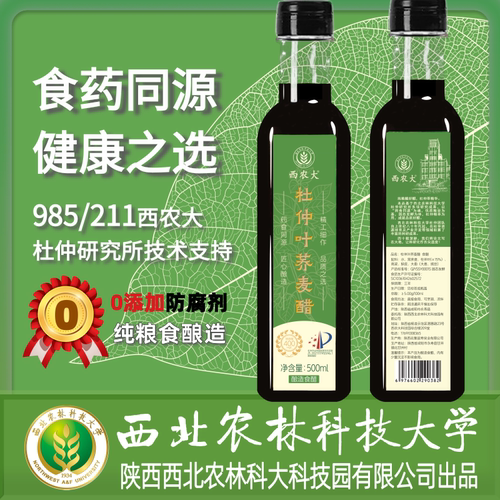 杜仲叶荞麦醋药食同源500ml*3瓶