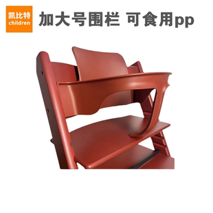适配stokke成长椅加大号围栏餐盘胖宝餐椅加大餐盘围栏宝宝椅配件