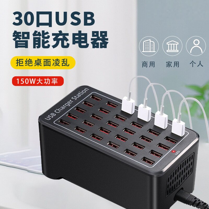 30 Ports USB Charger Station 150W Charging HUB充电器大功率