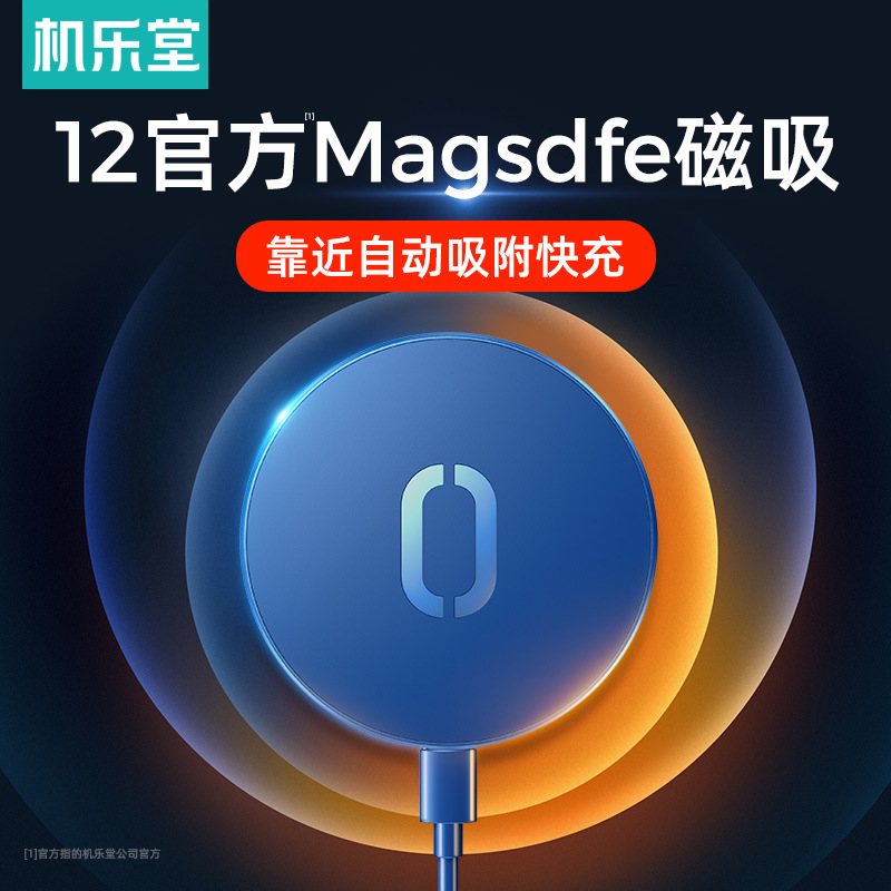 Joyroom适用苹果iphone12 pro Max 15W wireless charger magsafe