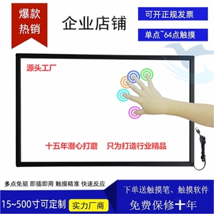 红外触摸屏框电脑显示器电视改装 拼接投影定制外置感应USB触控屏