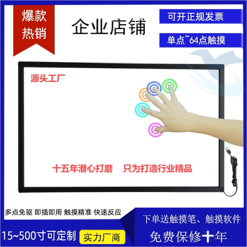 奕景大尺寸触摸屏触控框厂家直销